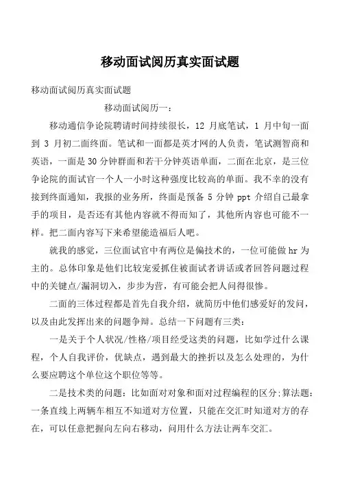 移动面试阅历真实面试题