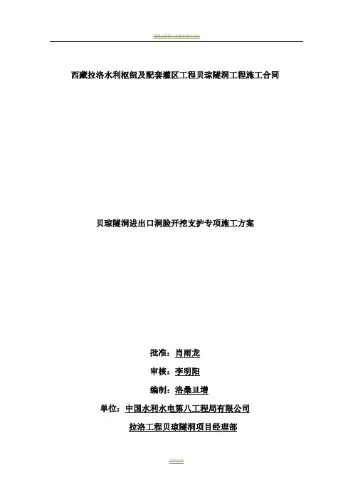隧洞洞脸洞挖支护方案1