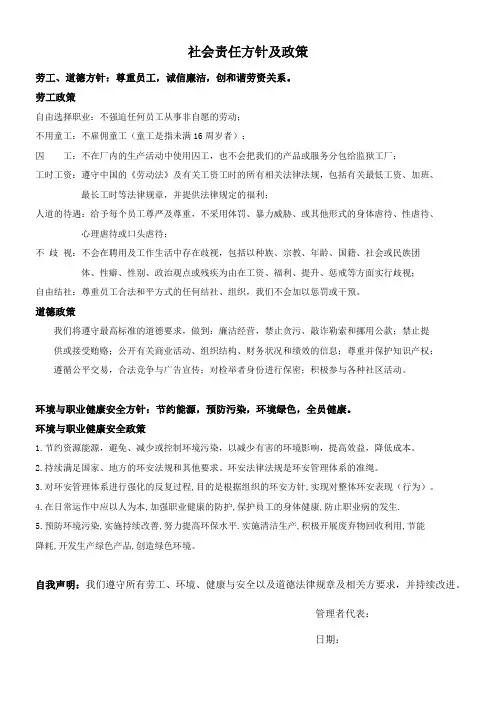 RBA 社会责任方针及政策