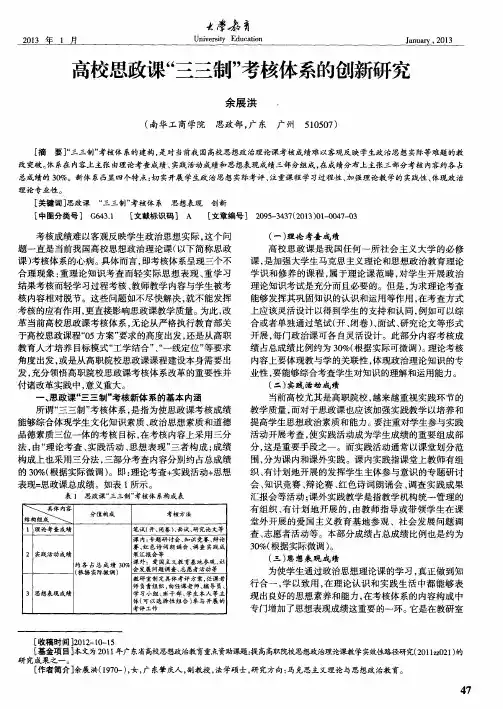 高校思政课“三三制”考核体系的创新研究