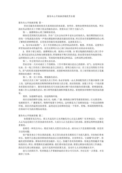 服务从心开始演讲稿优秀3篇