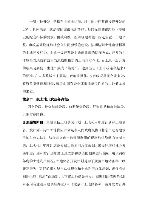 一级土地开发的理解
