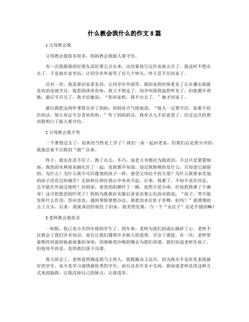 什么教会我什么的作文8篇