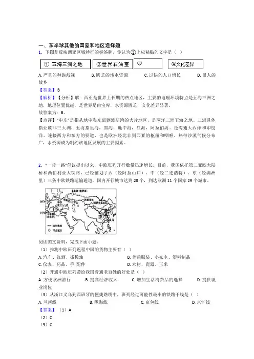 2020-2021初中地理  东半球其他的国家和地区专题练习(附答案)