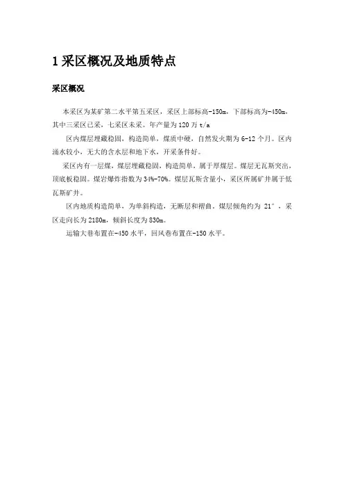 煤矿开采学课程设计