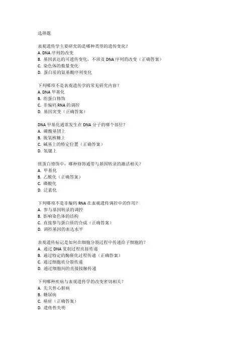 表观遗传学试题