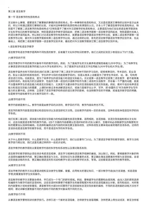 吕必松的《对外汉语教学概论讲义》五