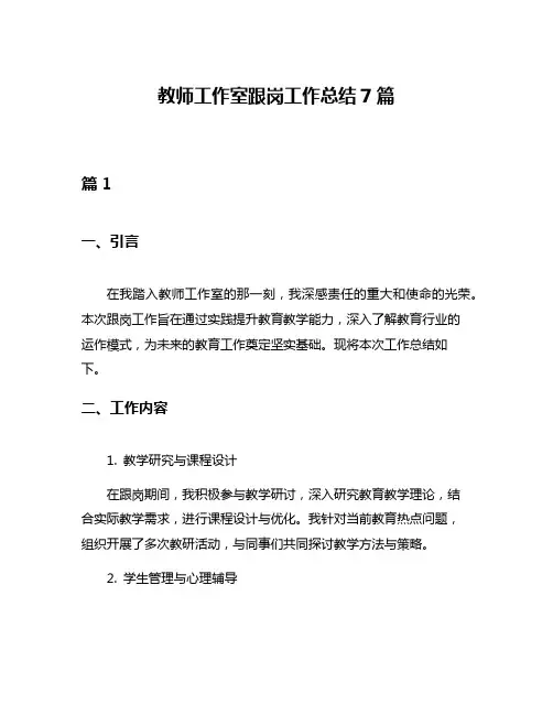 教师工作室跟岗工作总结7篇