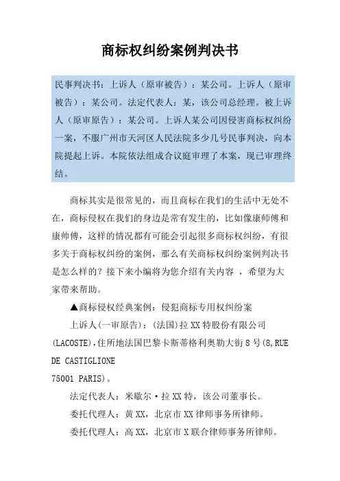商标权纠纷案例判决书