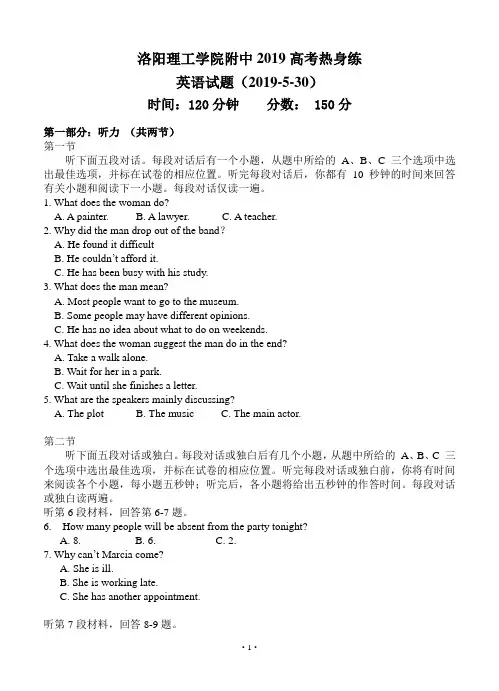 河南省洛阳理工学院附属中学2019届高三高考热身练习试题 英语