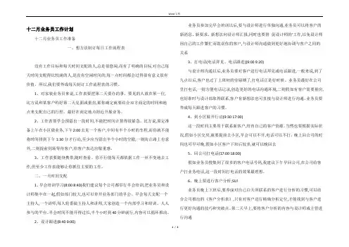 十二月业务员工作计划