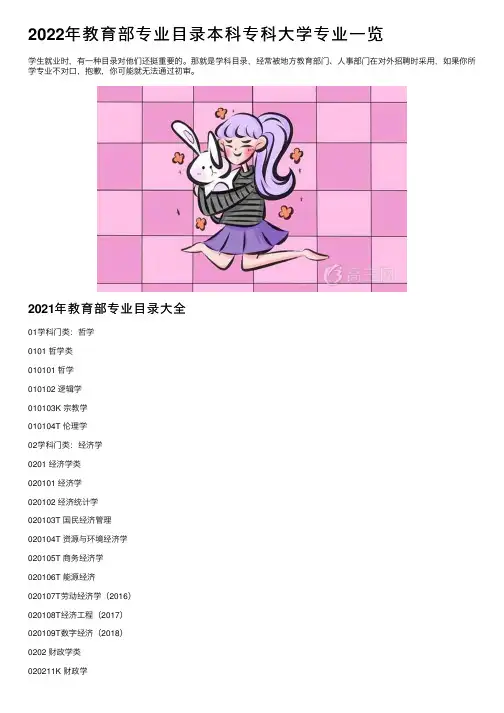 2022年教育部专业目录本科专科大学专业一览