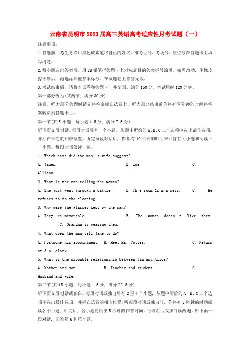 云南省昆明市高三英语高考适应性月考试题(一)(含听力)