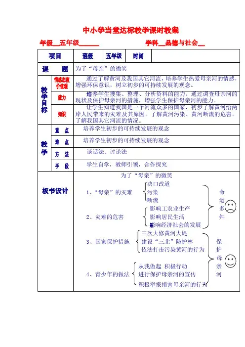 五年级品德《来到黄河岸边》教案
