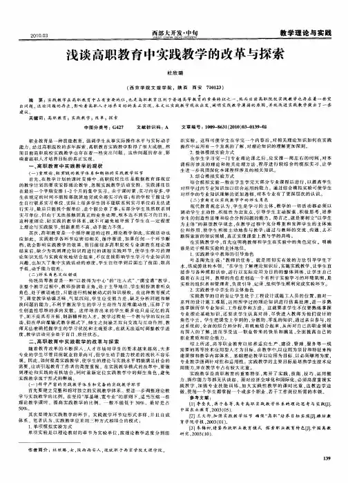 浅谈高职教育中实践教学的改革与探索