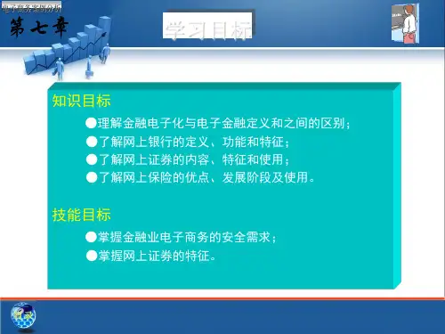 电子商务案例分析(共30张PPT)
