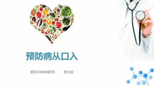 预防病从口入(儿童消化系统疾病科普讲座)