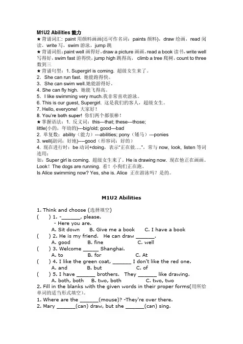 上海 牛津英语 4A M1 unit2Abilities 词汇语法和试卷习题