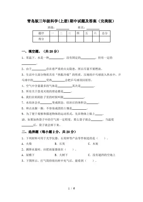 青岛版三年级科学(上册)期中试题及答案(完美版)
