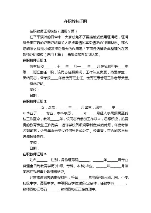 在职教师证明