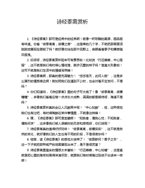 诗经黍离赏析