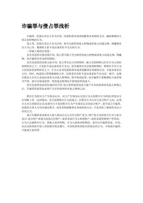 诈骗与侵占与盗窃的浅析南京贡小东律师