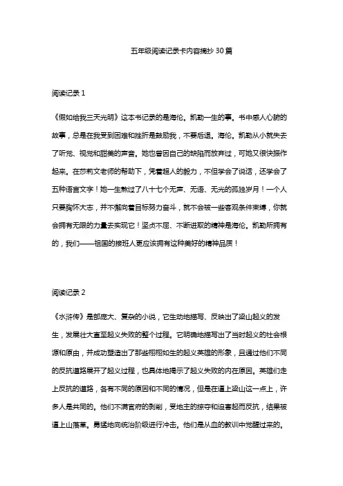 五年级阅读记录卡内容摘抄30篇