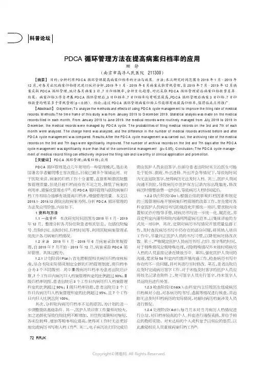 PDCA_循环管理方法在提高病案归档率的应用