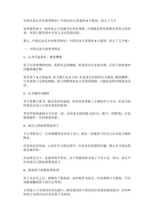 中国式家长有何典型特征？中国式育儿常犯的9大错误,你占了几个