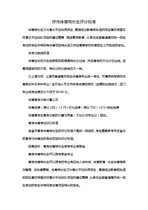 呼市体育特长生评分标准