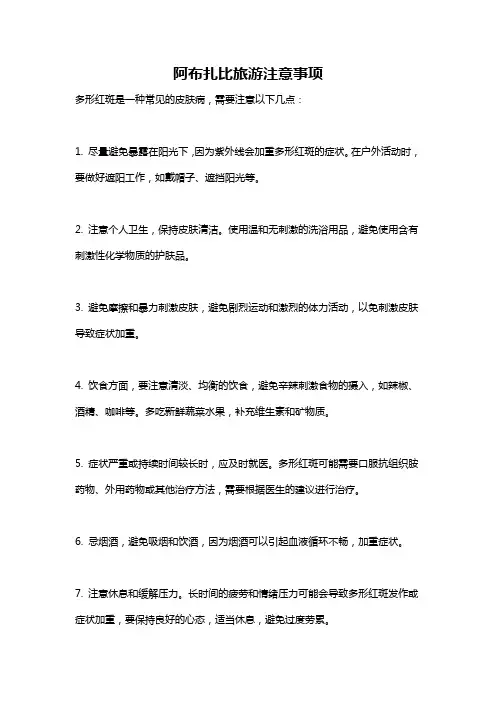 阿布扎比旅游注意事项