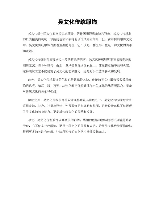 吴文化传统服饰