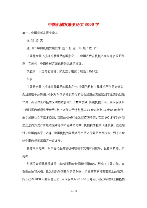 中国机械发展史论文3000字