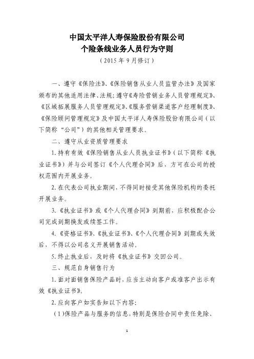 个险条线业务人员行为守则.pdf