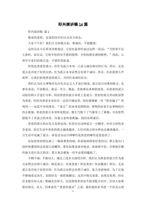 即兴演讲稿14篇