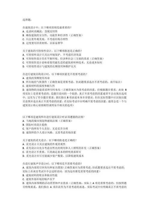 2024年一级注册建筑师考试真题