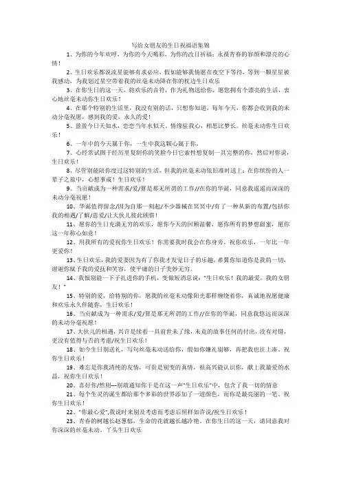 写给女朋友的生日祝福语集锦