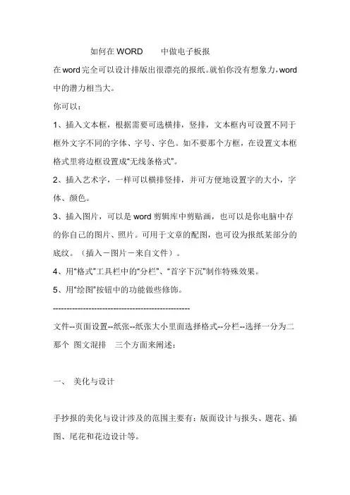 如何在WORD中制作电子板报