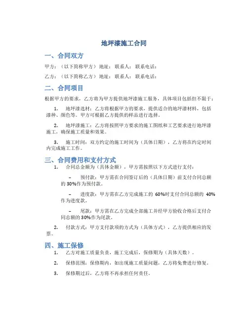 地坪漆施工合同