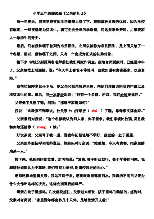 小学五年级阅读题《父亲的礼让》