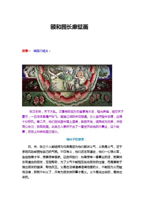 颐和园长廊壁画1