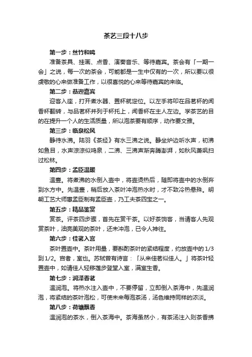 茶艺三段十八步