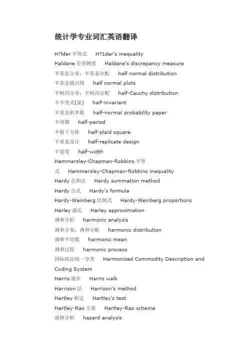 统计学专业词汇英语翻译