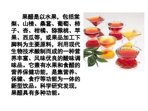 果醋的制作