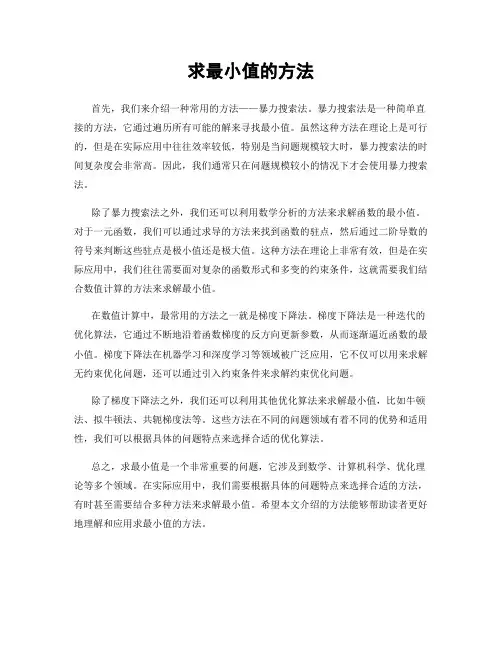 求最小值的方法