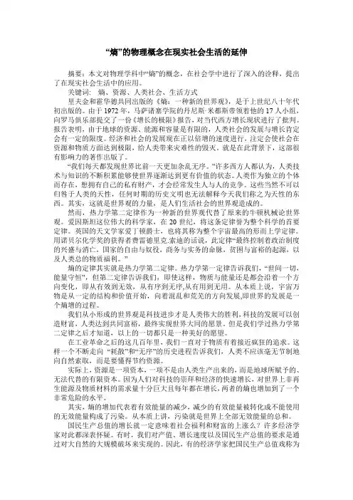 “熵”的物理概念在现实社会生活的延伸