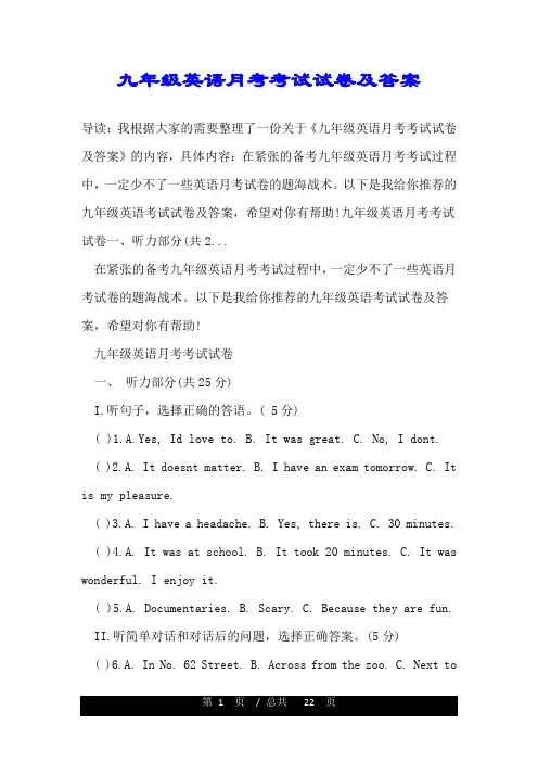 九年级英语月考考试试卷及答案.doc