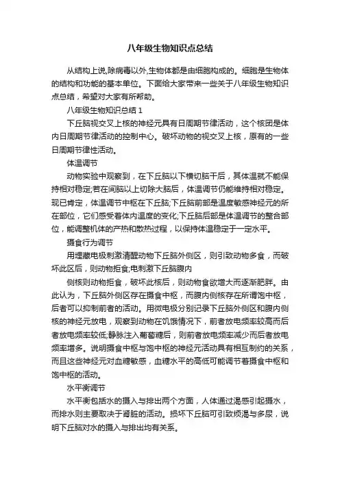 八年级生物知识点总结