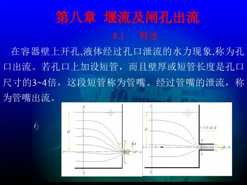 薄壁堰流的水力计算