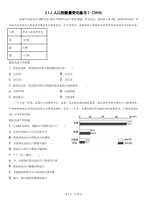 2.1.1人口的数量变化练习2(2020)